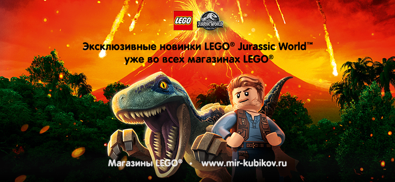 Новинки LEGO® Jurassic World™