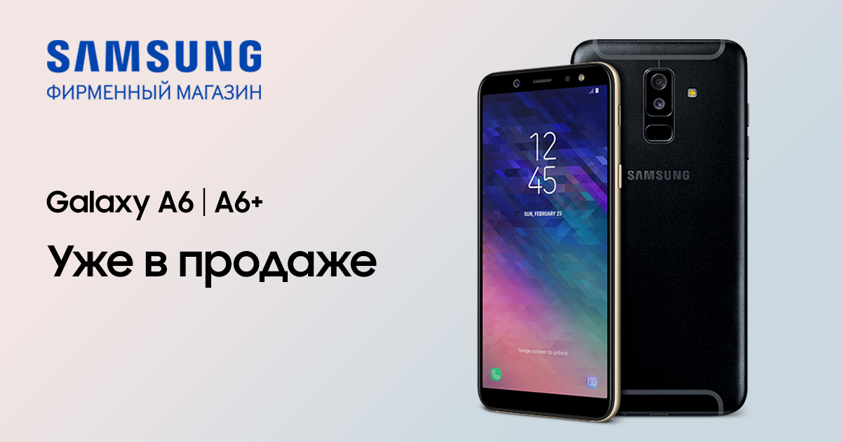 Samsung представляет Galaxy A6 и A6+!