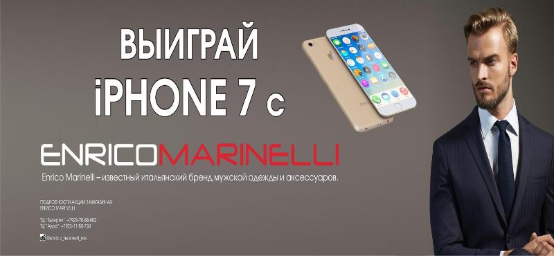 Розыгрыш Iphone 7 от Enrico Marinelli