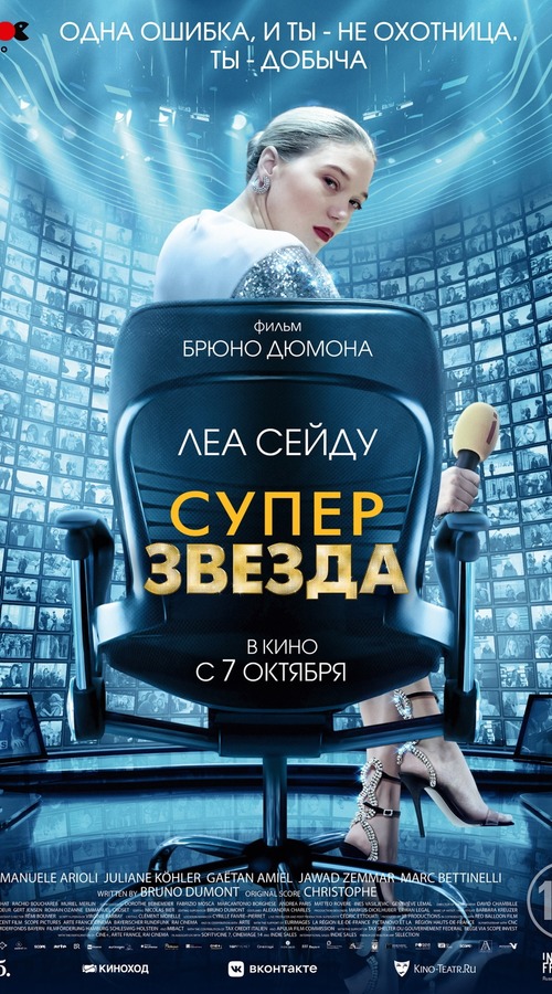 Суперзвезда