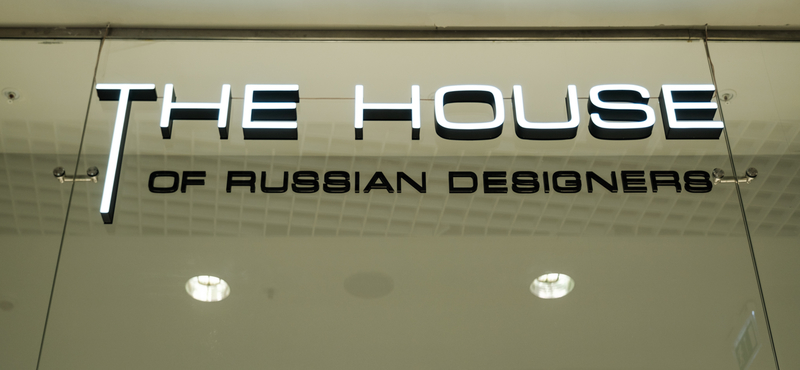 Новое пространство The House of Russian designers