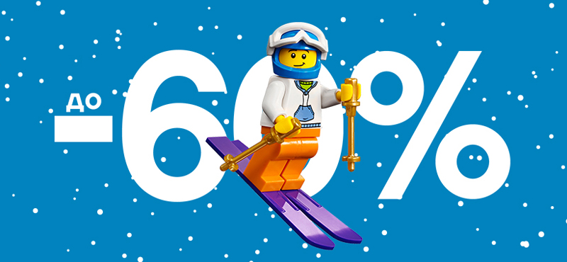  Большая зимняя распродажа LEGO®!