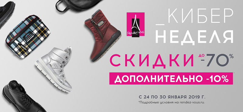 Сайт Магазина Рандеву В Сочи