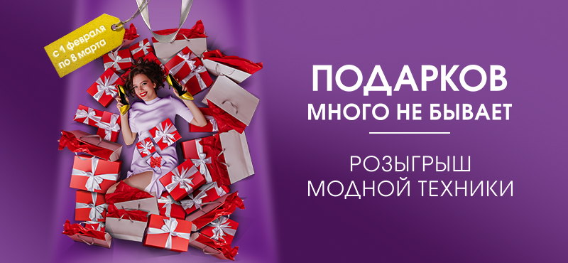 Сезон подарков в ТРЦ «Галерея Новосибирск»