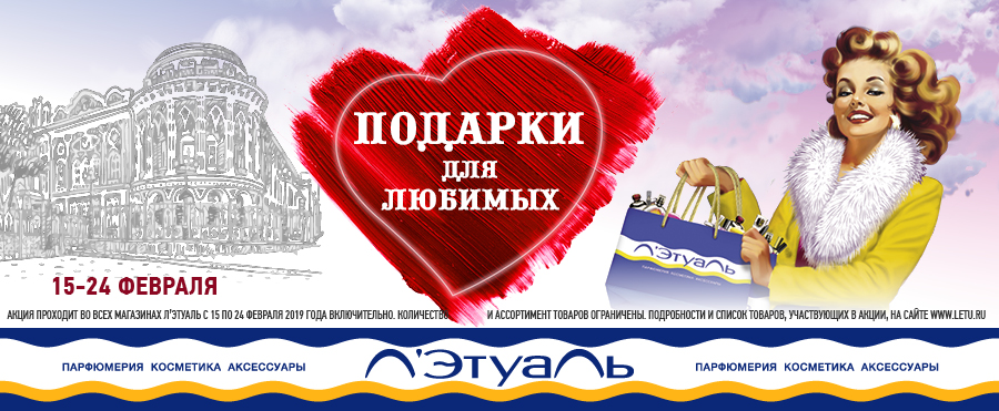 Летуаль Сайт Интернет Магазин Новосибирск