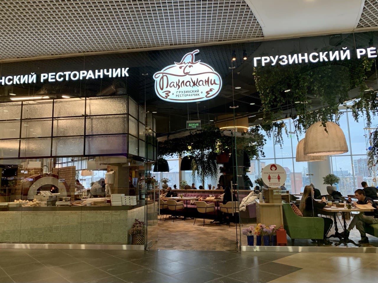 Ресторан грузинской кухни «Баклажани» в ТРЦ «Галерея Новосибирск»