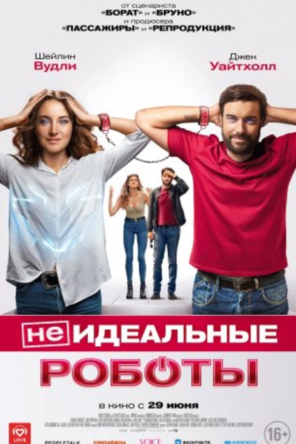 (Не)идеальные роботы