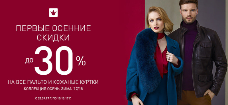 «Снежная королева» дарит скидку до 30% на пальто