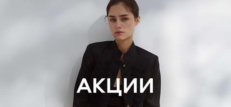 Дайджест скидок и выгодных акций