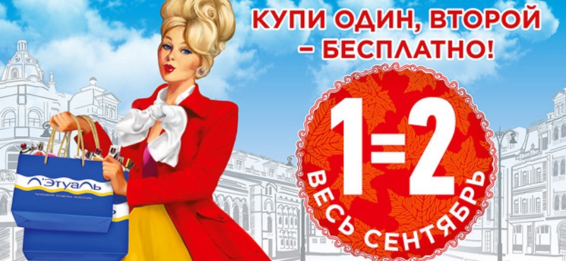 Летуаль Интернет Магазин Новосибирск Бесплатная Доставка