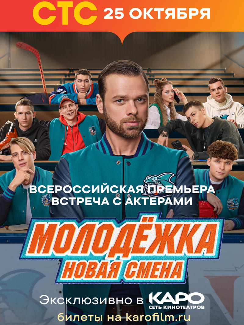 Премьера любимого сериала «Молодежка. Новая смена»