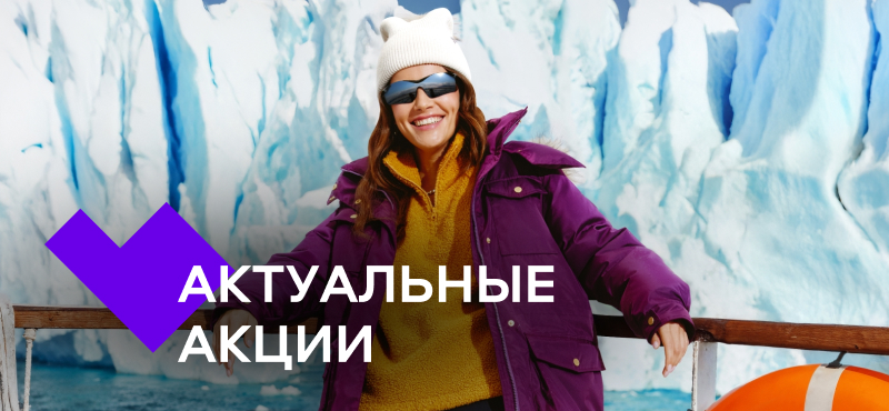 Дайджест скидок и выгодных акций