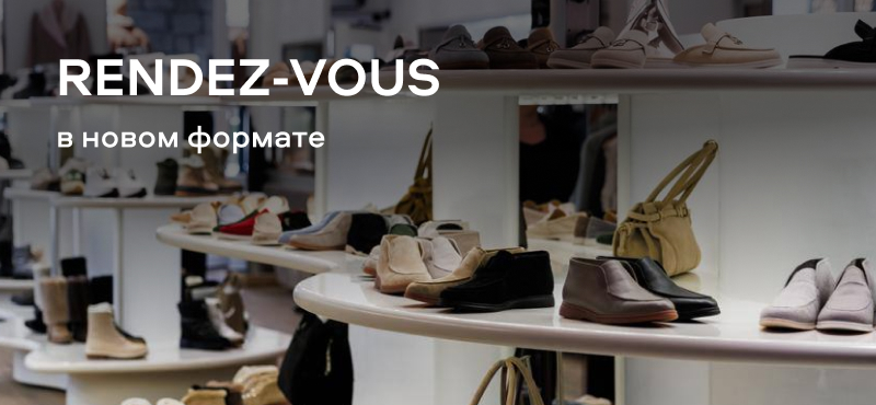 В ТРЦ Галерея открылся обновленный формат Rendez-Vous