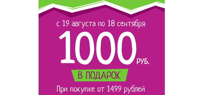 Карта подарок 1000 рублей. Скидка 1000 рублей. Купон на 1000 рублей на следующую покупку. 1000 Подарков акция. Купон на скидку 10000 рублей.