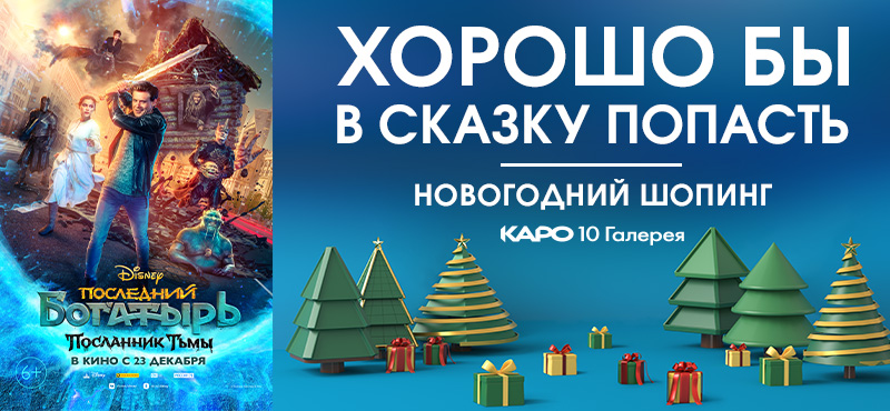 Новогодний шопинг в ТРЦ «Галерея Новосибирск»