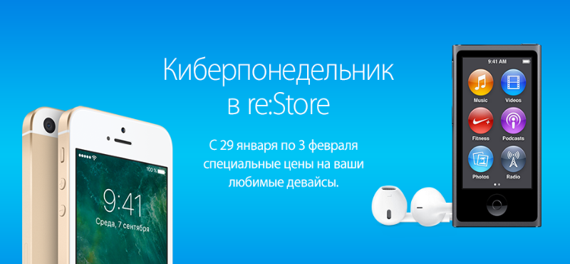 Киберпонедельник в re:Store