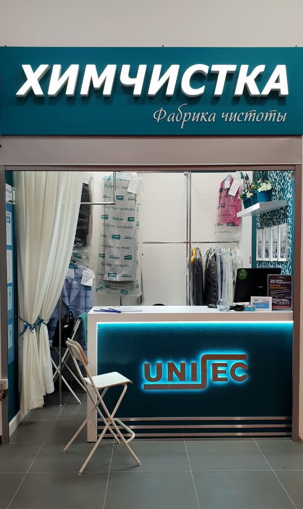 Химчистка - UNISEC в ТРЦ «Галерея Новосибирск»