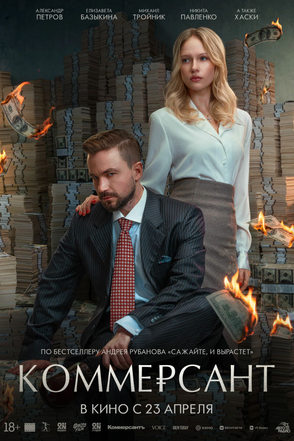 Коммерсант