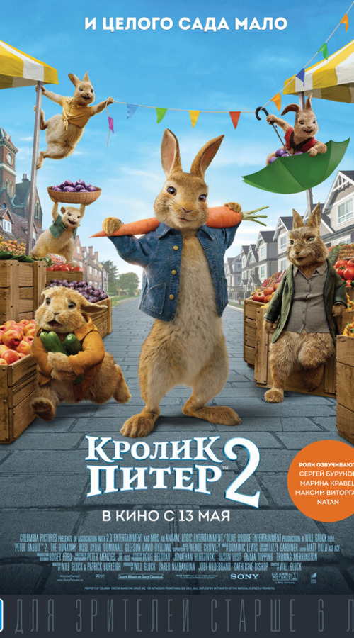 Кролик Питер 2
