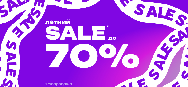 Летняя распродажа в ТРЦ «Галерея Новосибирск»