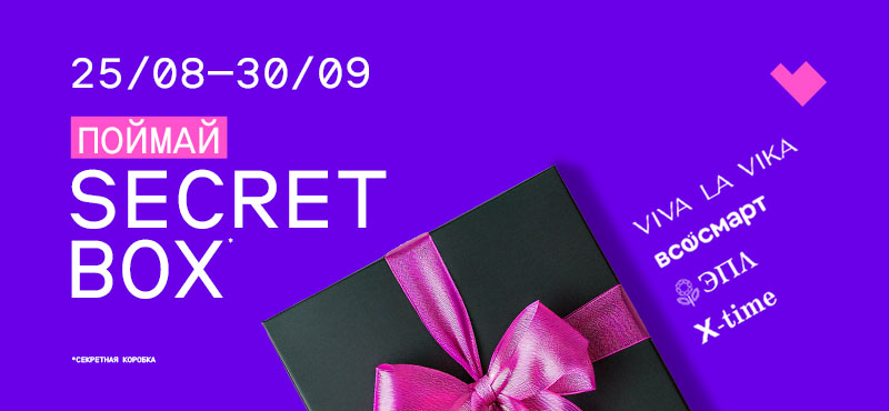 Поймай SECRET BOX!