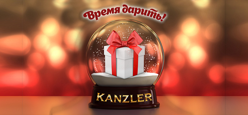 Стильные подарки для родных и близких в магазине KANZLER! 