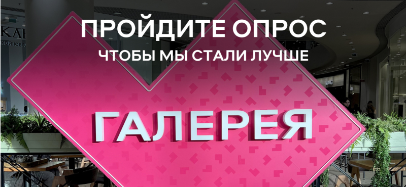 Пройдите опрос, чтобы мы стали лучше