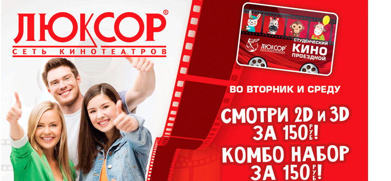Студенческий кинопроездной!
