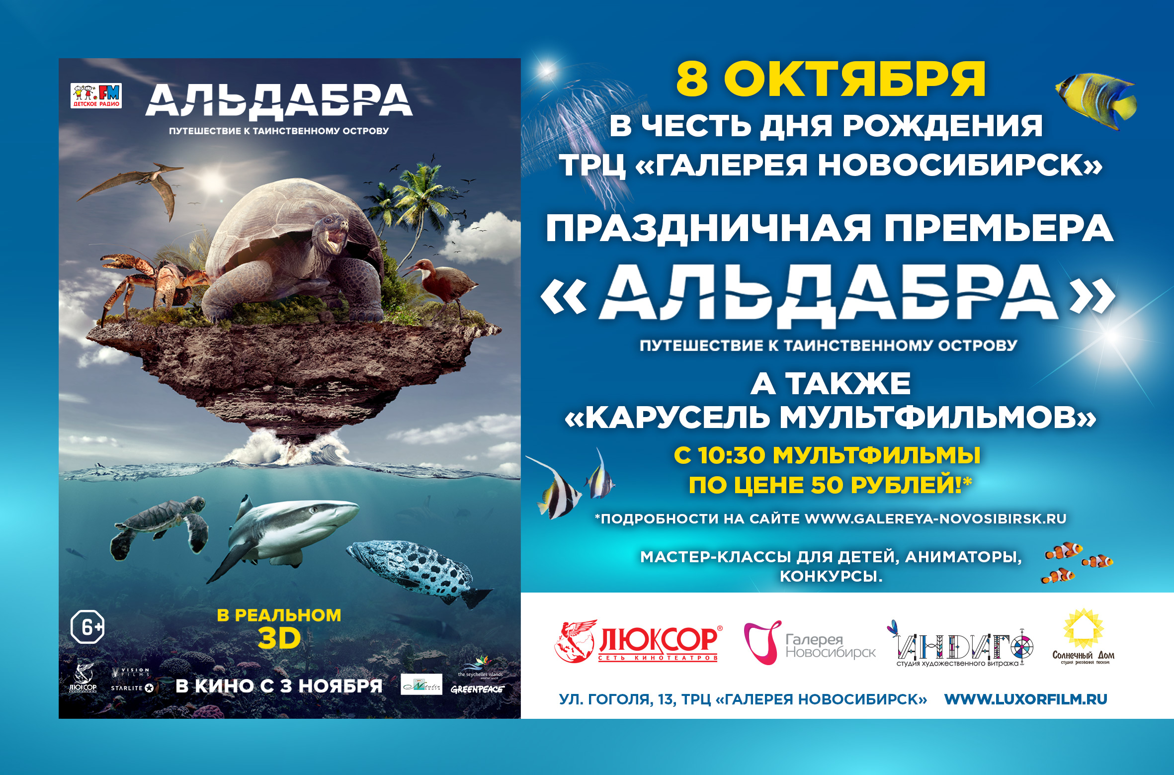  «Карусель мультфильмов» от «Люксор»