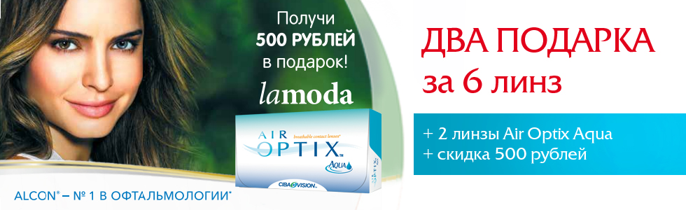 Салон оптики OPTILENS дарит пару линз своим покупателям