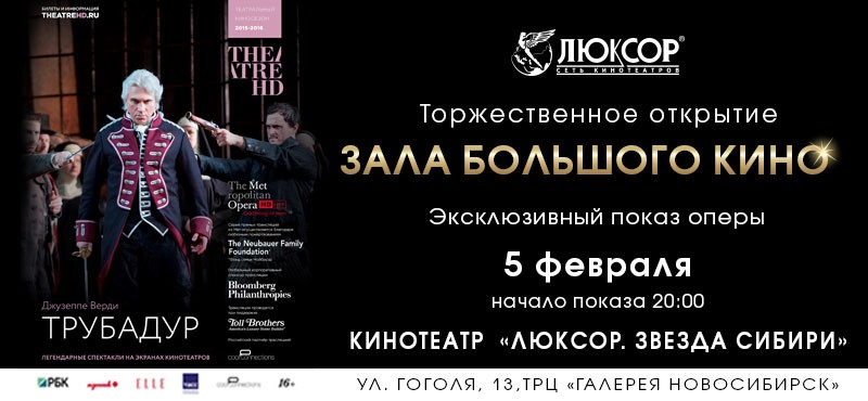 Торжественное открытие Vip зала в кинотеатре «Люксор»