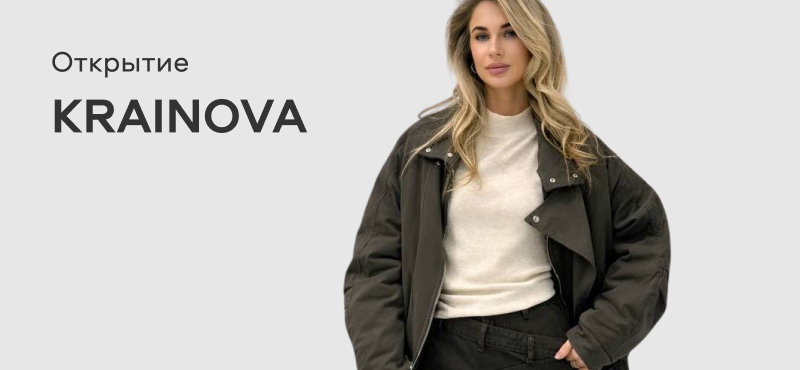В ТРЦ Галерея открылся новый магазин женской одежды KRAINOVA