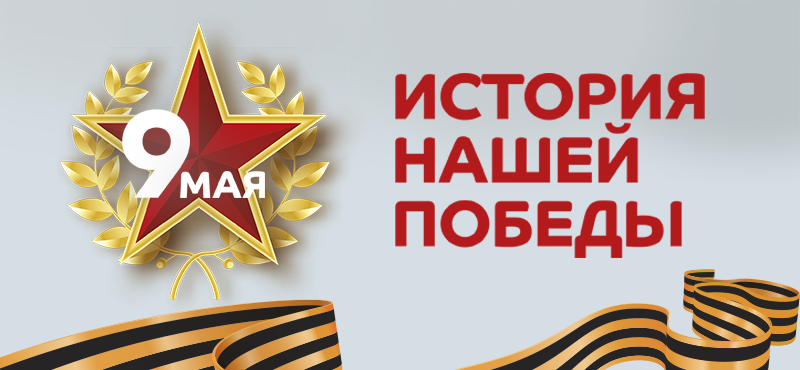 ТРЦ «Галерея Новосибирск» поздравляет всех посетителей с Днем Победы!