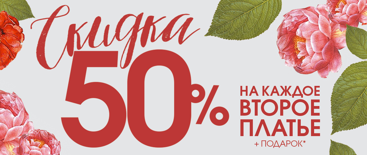 Картинка распродажа 50