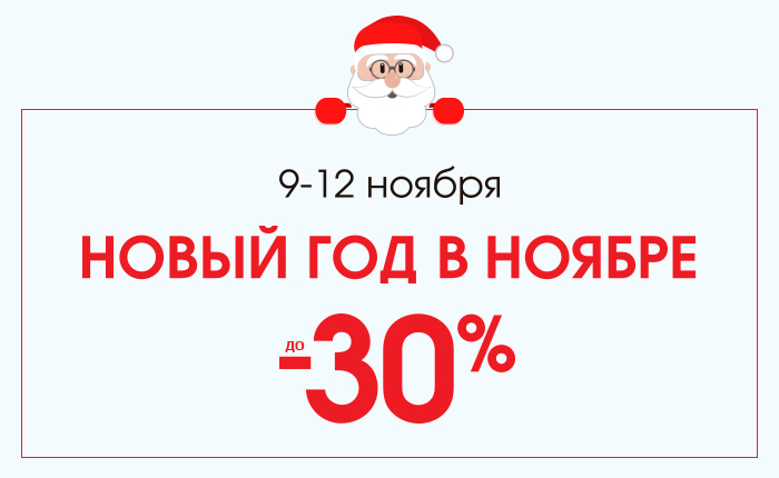 Ноябрь Какой Новый Год Ноябрь Какой Новый Год