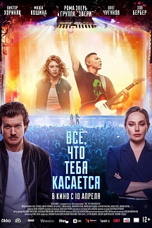 Все, что тебя касается